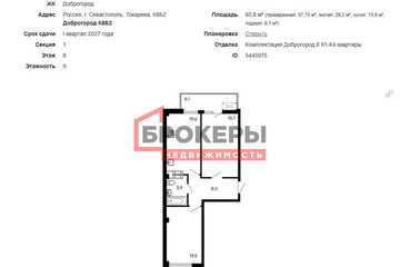 2-к квартира, 60,8 м², 8/9 эт.